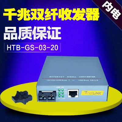 NETLINK 千兆收发器