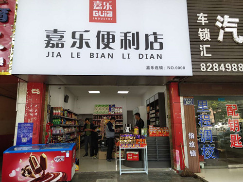 嘉乐便利店思讯天店系统