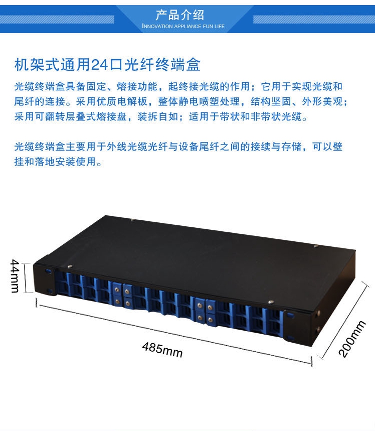 24口机架式终端盒