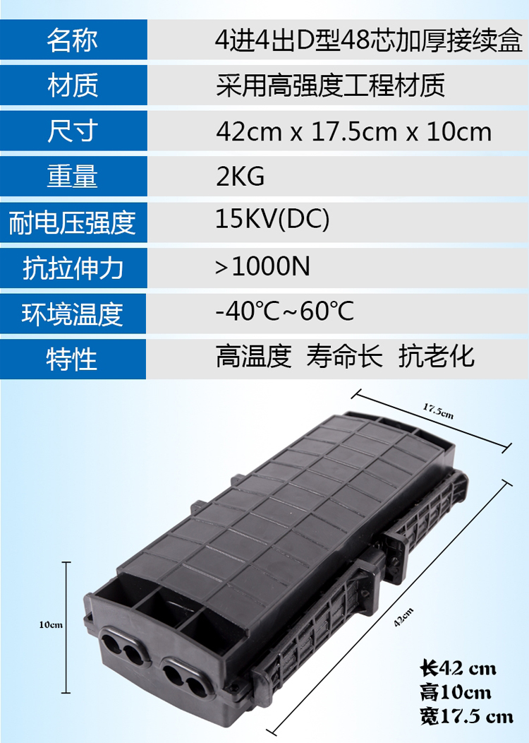 4进4出 144芯 接续盒