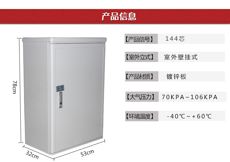 144壁挂光交箱