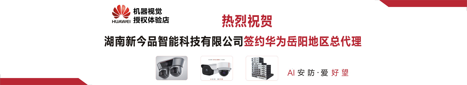 湖南新今品智能科技有限公司_湖南弱电系统工程|湖南建筑智能化工程